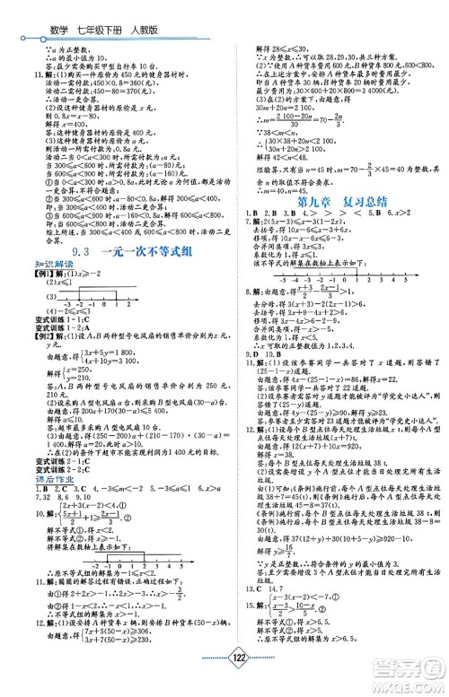 湖南教育出版社2024年春学法大视野七年级数学下册人教版答案