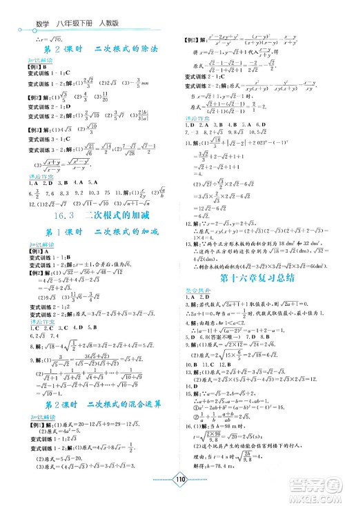 湖南教育出版社2024年春学法大视野八年级数学下册人教版答案