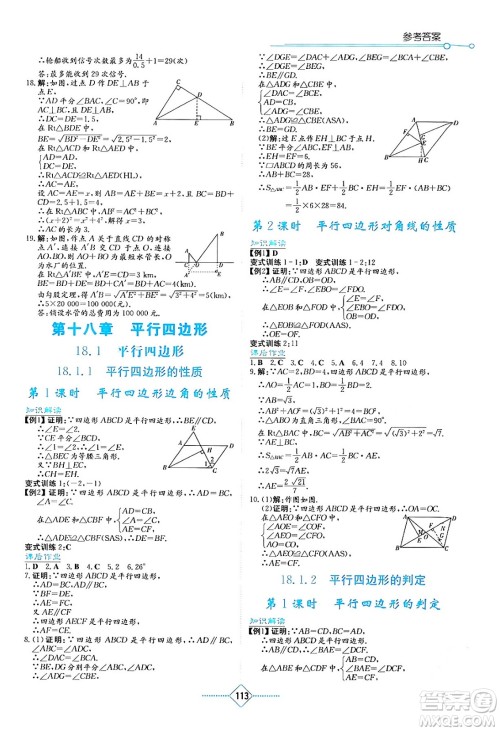 湖南教育出版社2024年春学法大视野八年级数学下册人教版答案