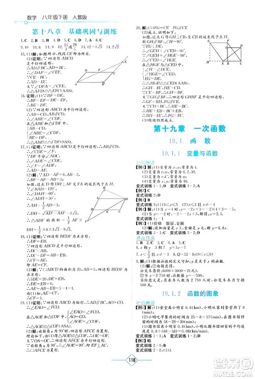 湖南教育出版社2024年春学法大视野八年级数学下册人教版答案