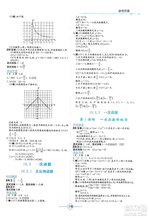 湖南教育出版社2024年春学法大视野八年级数学下册人教版答案