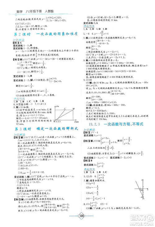 湖南教育出版社2024年春学法大视野八年级数学下册人教版答案