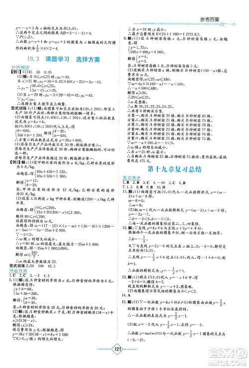 湖南教育出版社2024年春学法大视野八年级数学下册人教版答案