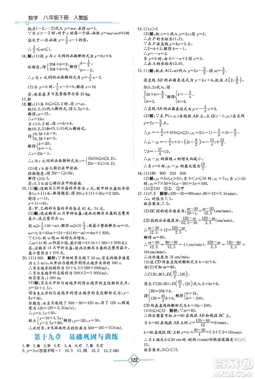 湖南教育出版社2024年春学法大视野八年级数学下册人教版答案