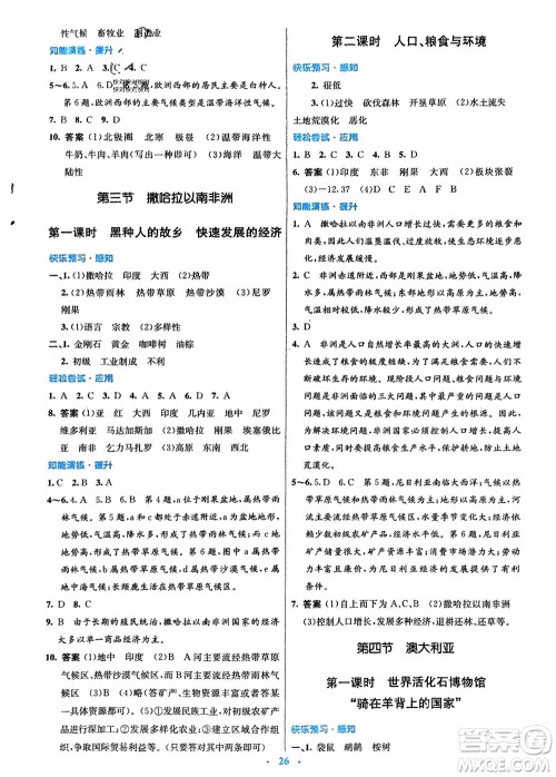 人民教育出版社2024年春初中同步测控优化设计七年级地理下册人教版福建专版参考答案