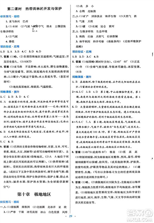 人民教育出版社2024年春初中同步测控优化设计七年级地理下册人教版福建专版参考答案