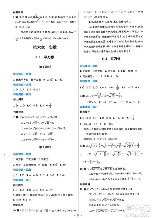 人民教育出版社2024年春初中同步测控优化设计七年级数学下册人教版福建专版参考答案