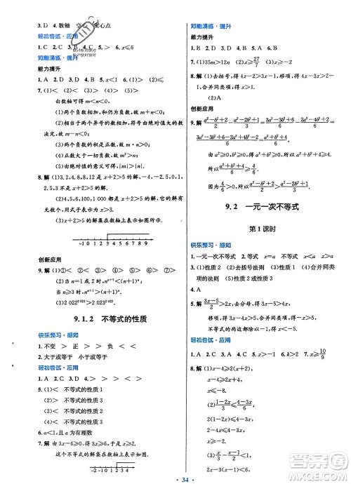 人民教育出版社2024年春初中同步测控优化设计七年级数学下册人教版福建专版参考答案