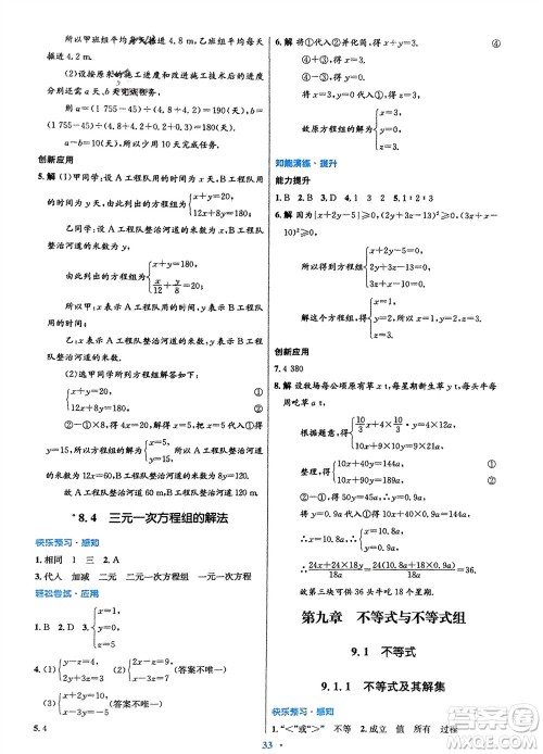人民教育出版社2024年春初中同步测控优化设计七年级数学下册人教版福建专版参考答案