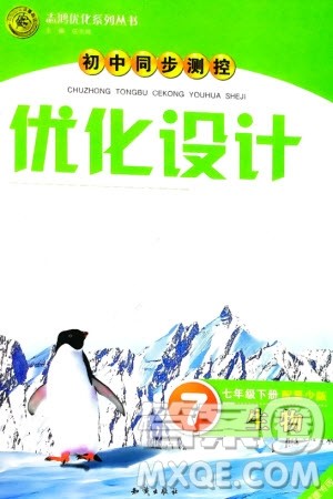 知识出版社2024年春初中同步测控优化设计七年级生物下册冀少版福建专版参考答案