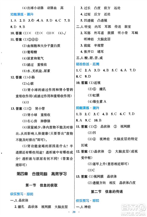知识出版社2024年春初中同步测控优化设计七年级生物下册冀少版福建专版参考答案