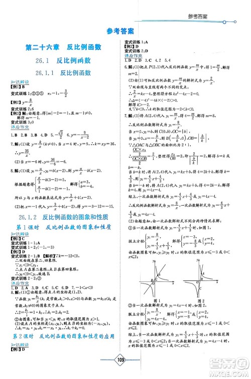 湖南教育出版社2024年春学法大视野九年级数学下册人教版答案