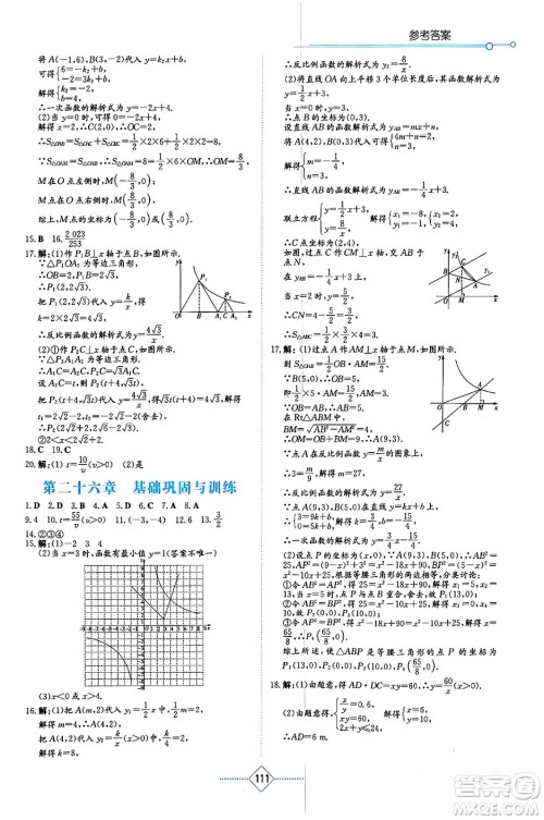 湖南教育出版社2024年春学法大视野九年级数学下册人教版答案