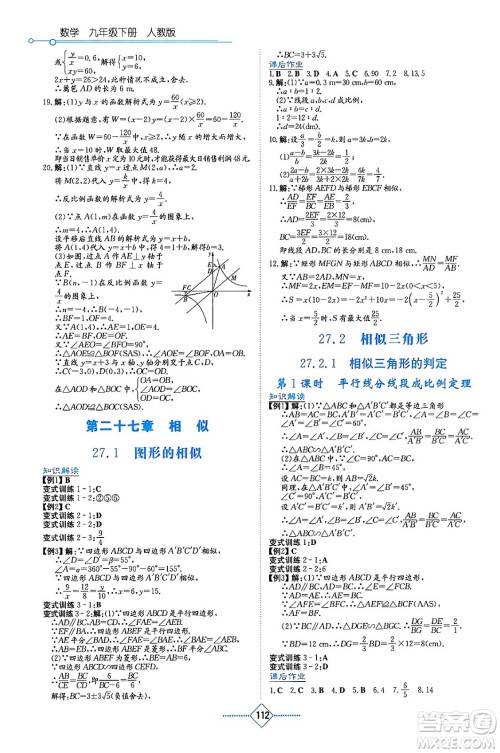 湖南教育出版社2024年春学法大视野九年级数学下册人教版答案 湖南教育出版社2024年春学法大视野九年级数学下册人教版答案