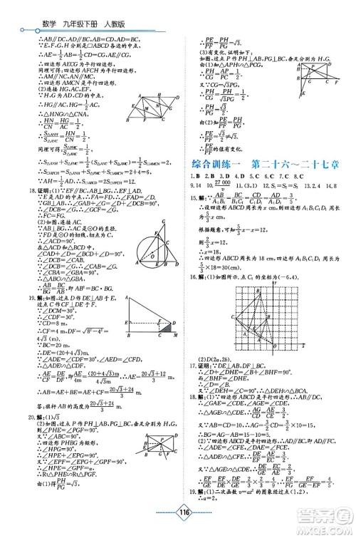 湖南教育出版社2024年春学法大视野九年级数学下册人教版答案 湖南教育出版社2024年春学法大视野九年级数学下册人教版答案