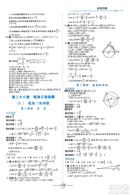 湖南教育出版社2024年春学法大视野九年级数学下册人教版答案