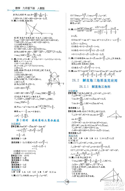 湖南教育出版社2024年春学法大视野九年级数学下册人教版答案