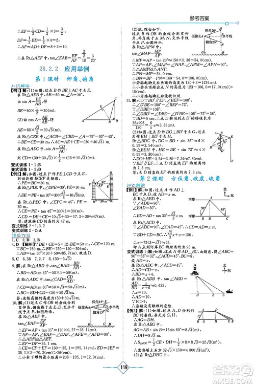 湖南教育出版社2024年春学法大视野九年级数学下册人教版答案