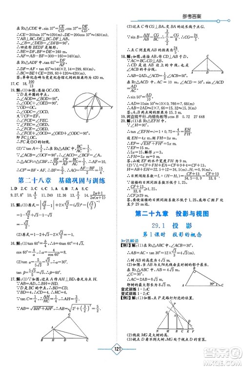 湖南教育出版社2024年春学法大视野九年级数学下册人教版答案