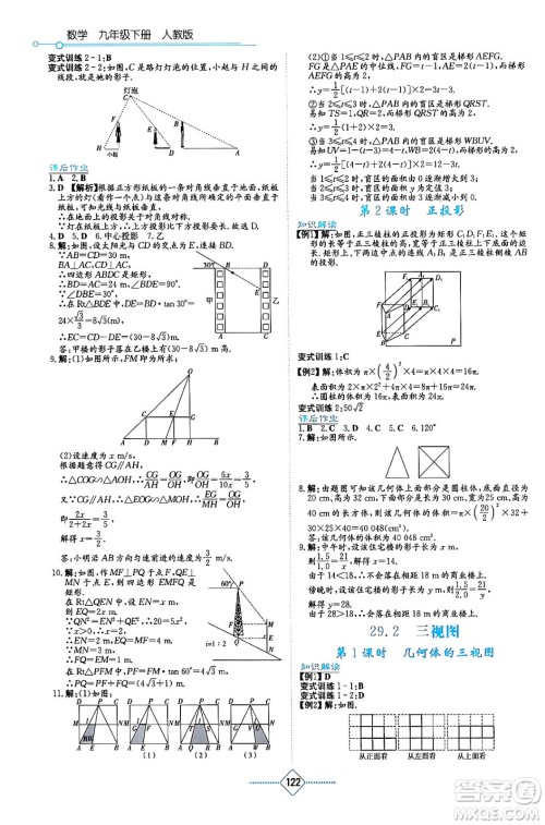 湖南教育出版社2024年春学法大视野九年级数学下册人教版答案 湖南教育出版社2024年春学法大视野九年级数学下册人教版答案