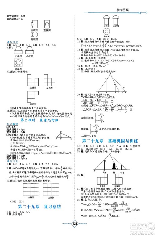 湖南教育出版社2024年春学法大视野九年级数学下册人教版答案 湖南教育出版社2024年春学法大视野九年级数学下册人教版答案