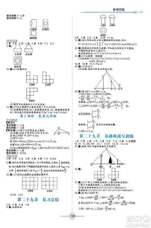 湖南教育出版社2024年春学法大视野九年级数学下册人教版答案