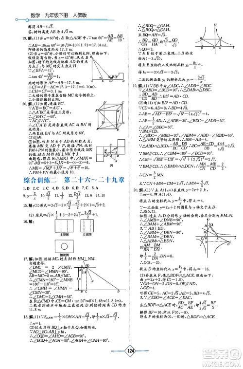 湖南教育出版社2024年春学法大视野九年级数学下册人教版答案 湖南教育出版社2024年春学法大视野九年级数学下册人教版答案
