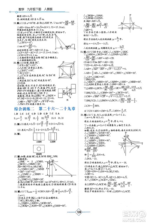 湖南教育出版社2024年春学法大视野九年级数学下册人教版答案