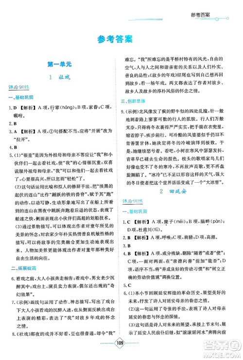 湖南教育出版社2024年春学法大视野八年级语文下册人教版答案