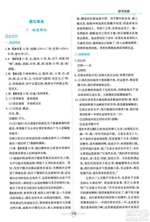 湖南教育出版社2024年春学法大视野八年级语文下册人教版答案 湖南教育出版社2024年春学法大视野八年级语文下册人教版答案