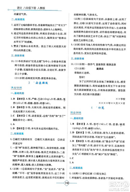 湖南教育出版社2024年春学法大视野八年级语文下册人教版答案 湖南教育出版社2024年春学法大视野八年级语文下册人教版答案