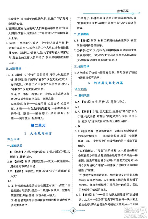 湖南教育出版社2024年春学法大视野八年级语文下册人教版答案 湖南教育出版社2024年春学法大视野八年级语文下册人教版答案