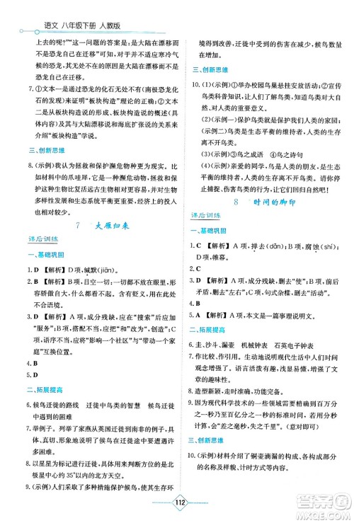 湖南教育出版社2024年春学法大视野八年级语文下册人教版答案 湖南教育出版社2024年春学法大视野八年级语文下册人教版答案