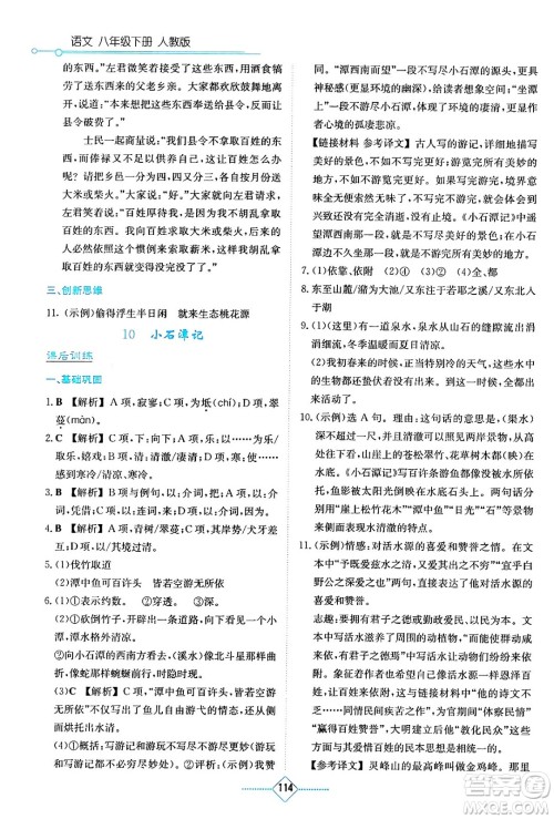 湖南教育出版社2024年春学法大视野八年级语文下册人教版答案 湖南教育出版社2024年春学法大视野八年级语文下册人教版答案