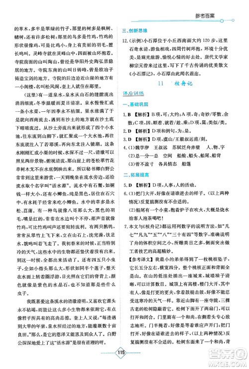 湖南教育出版社2024年春学法大视野八年级语文下册人教版答案 湖南教育出版社2024年春学法大视野八年级语文下册人教版答案