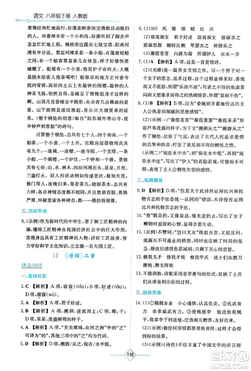 湖南教育出版社2024年春学法大视野八年级语文下册人教版答案 湖南教育出版社2024年春学法大视野八年级语文下册人教版答案