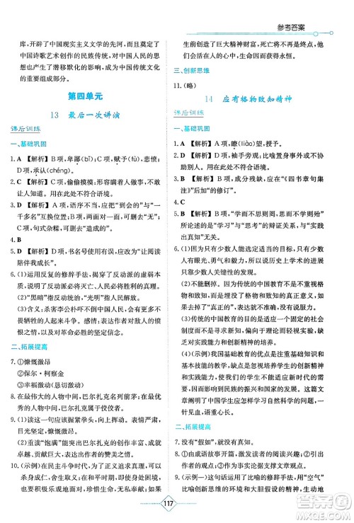 湖南教育出版社2024年春学法大视野八年级语文下册人教版答案