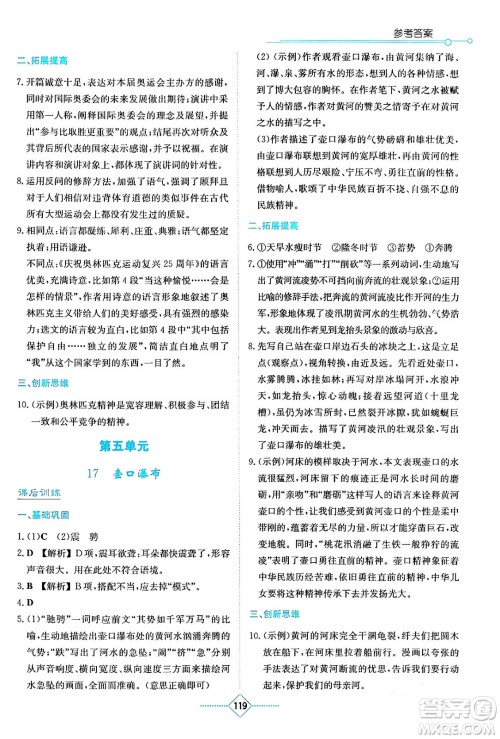 湖南教育出版社2024年春学法大视野八年级语文下册人教版答案 湖南教育出版社2024年春学法大视野八年级语文下册人教版答案