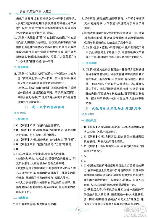 湖南教育出版社2024年春学法大视野八年级语文下册人教版答案