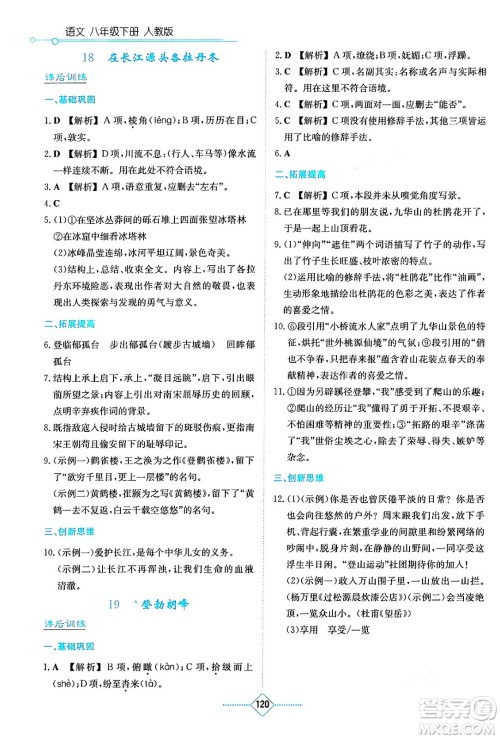 湖南教育出版社2024年春学法大视野八年级语文下册人教版答案 湖南教育出版社2024年春学法大视野八年级语文下册人教版答案