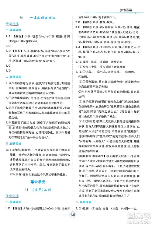 湖南教育出版社2024年春学法大视野八年级语文下册人教版答案