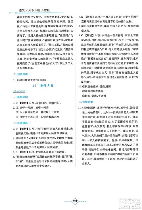 湖南教育出版社2024年春学法大视野八年级语文下册人教版答案 湖南教育出版社2024年春学法大视野八年级语文下册人教版答案