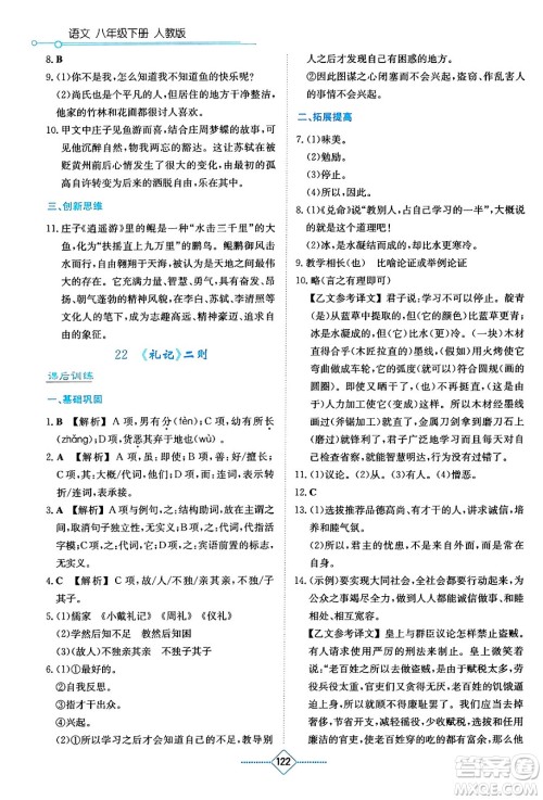 湖南教育出版社2024年春学法大视野八年级语文下册人教版答案