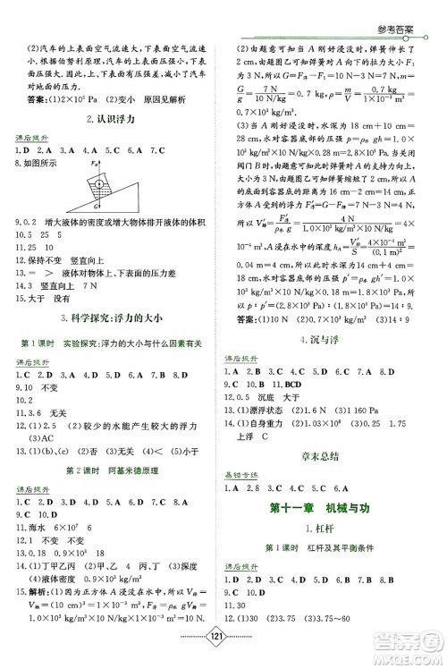 湖南教育出版社2024年春学法大视野八年级物理下册教科版答案