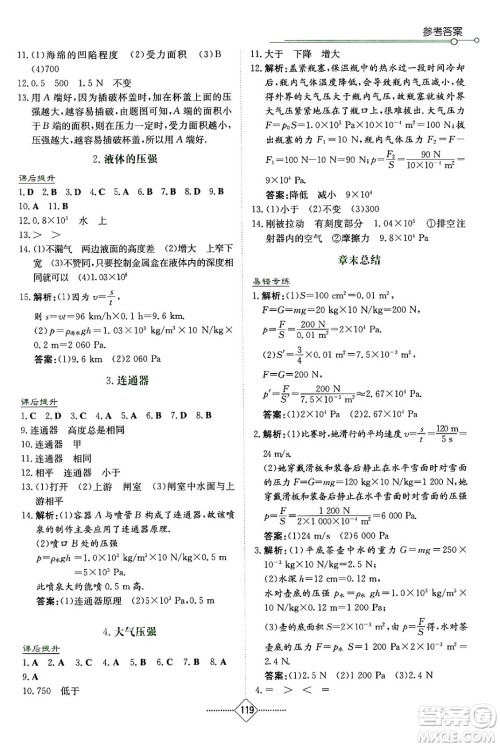 湖南教育出版社2024年春学法大视野八年级物理下册教科版答案