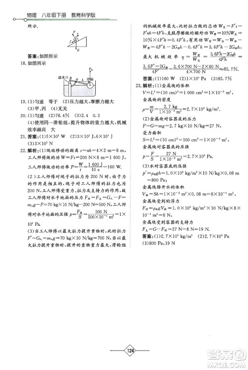 湖南教育出版社2024年春学法大视野八年级物理下册教科版答案