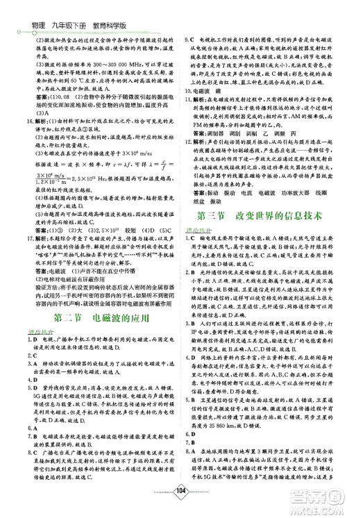 湖南教育出版社2024年春学法大视野九年级物理下册教科版答案