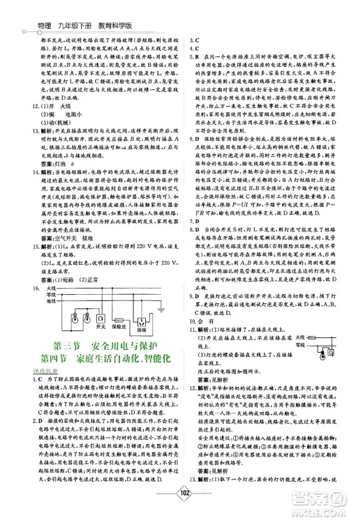 湖南教育出版社2024年春学法大视野九年级物理下册教科版答案