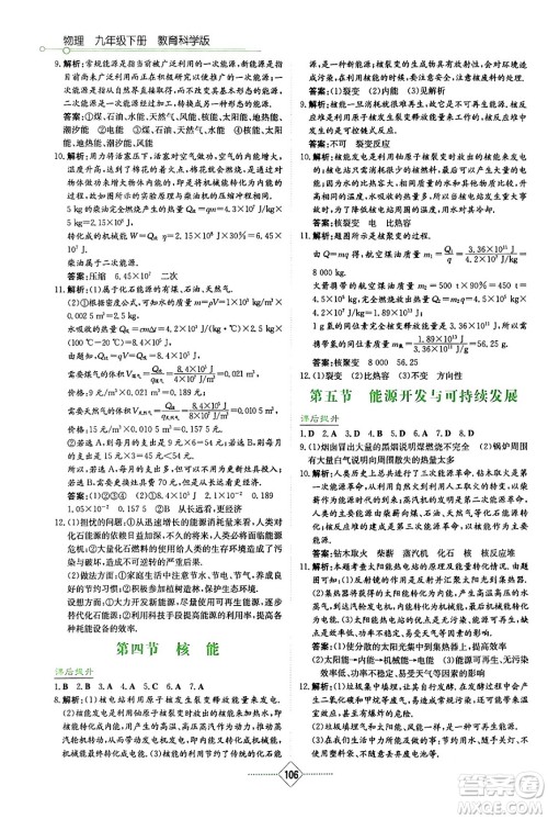 湖南教育出版社2024年春学法大视野九年级物理下册教科版答案 湖南教育出版社2024年春学法大视野九年级物理下册教科版答案