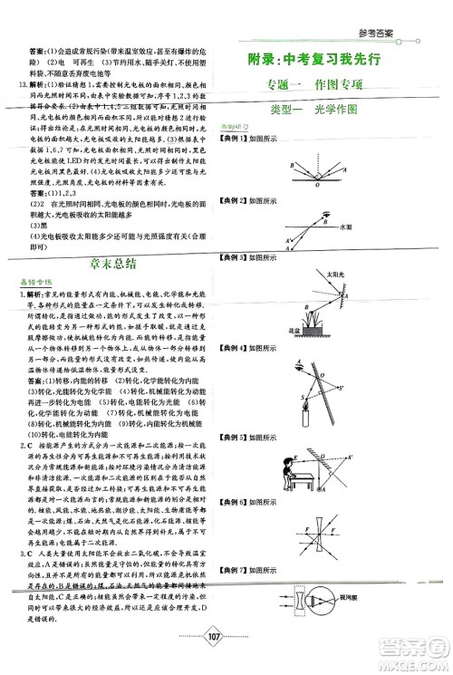 湖南教育出版社2024年春学法大视野九年级物理下册教科版答案